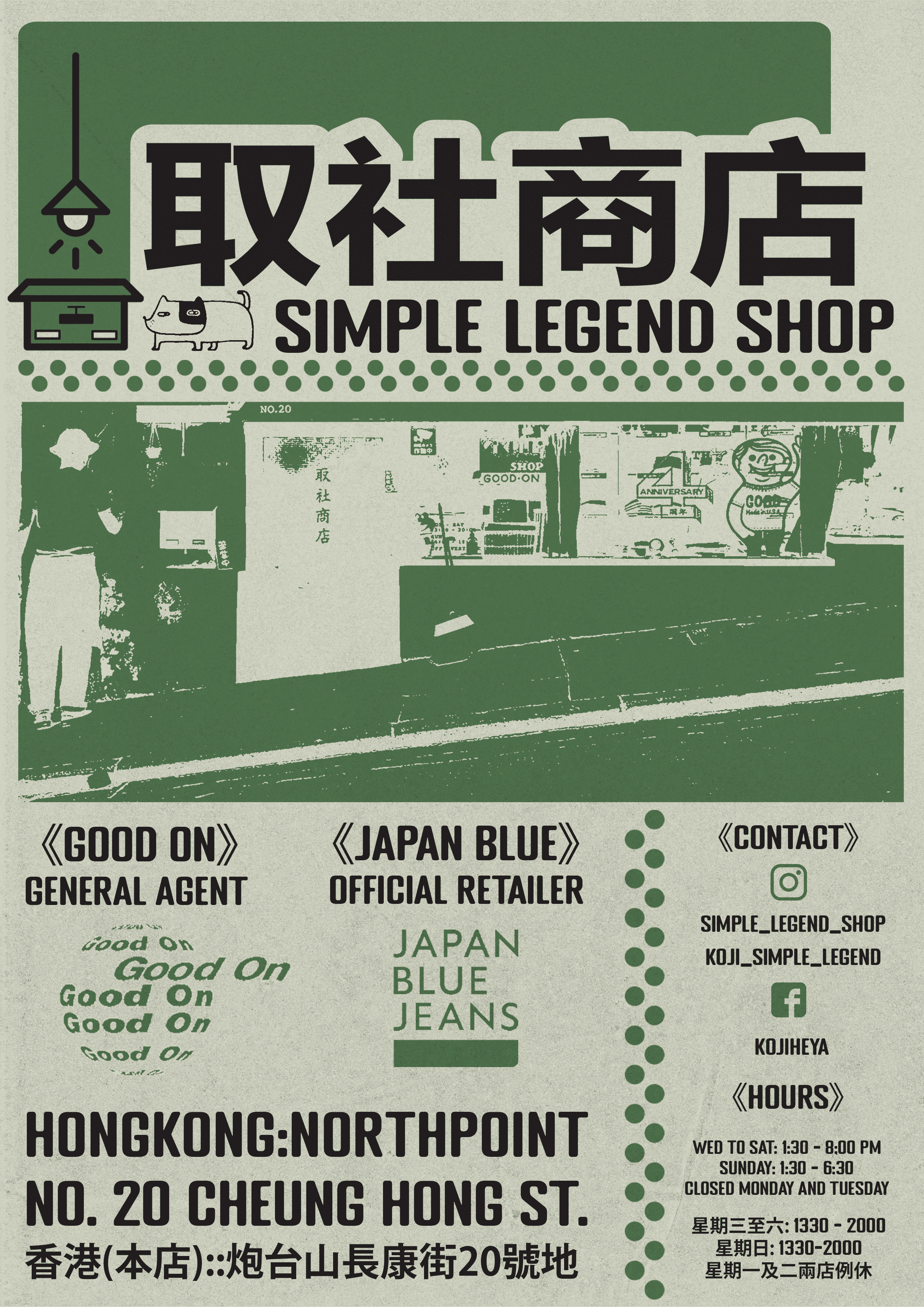 Advertising Poster — Simple Legend Koji Hong Kong (Alternate)