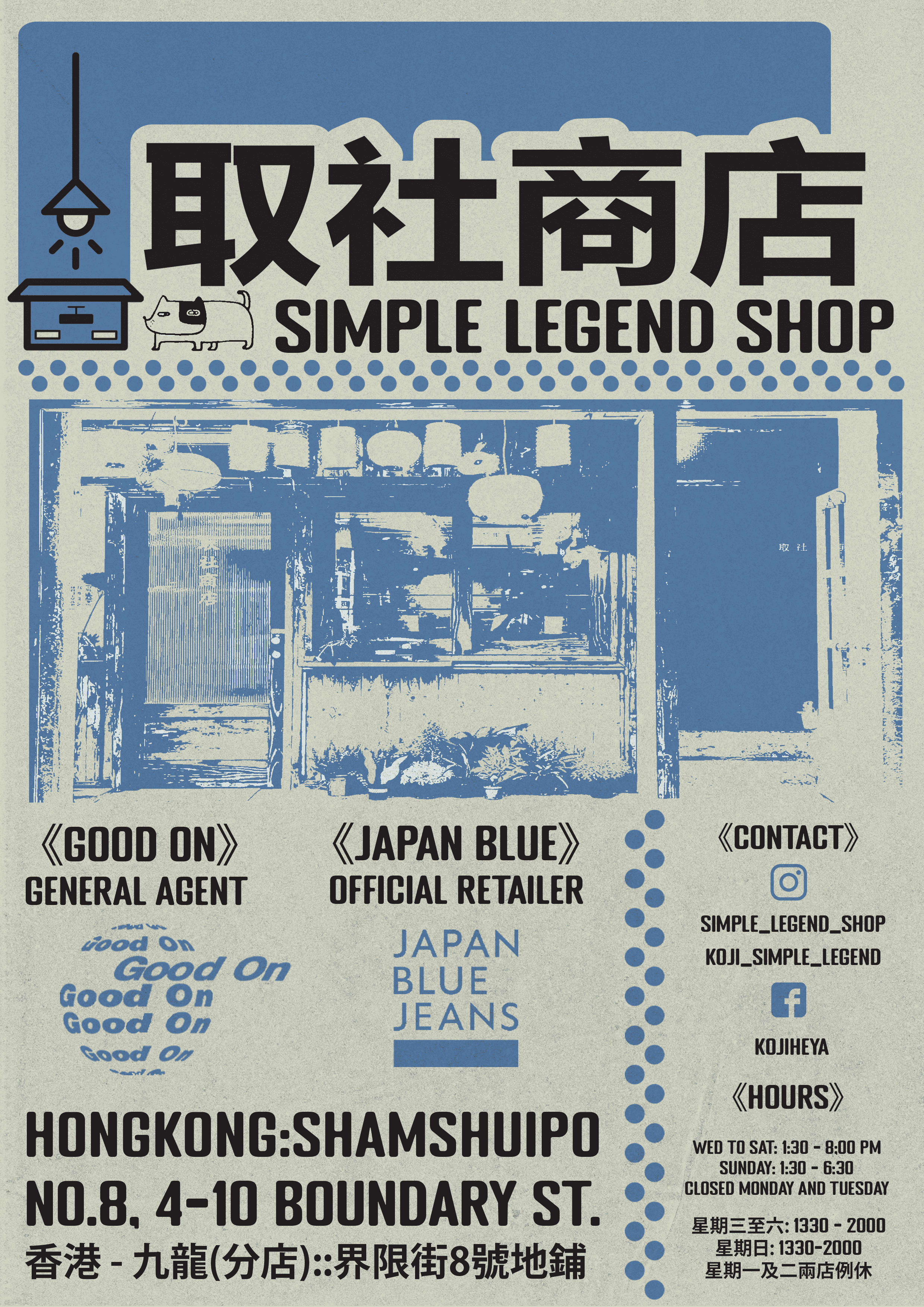 Advertising Poster — Simple Legend Koji Hong Kong