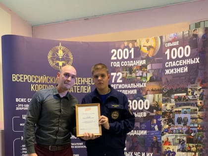 В Орехово-Зуевском городском округе состоялось отчетное мероприятие местного отделения Всероссийского студенческого корпуса спасателей