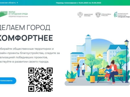 Хорошая новость для тех, кто хочет повлиять на преображение городского округа Воскресенск