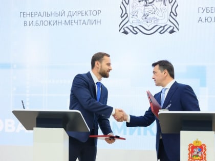 Губернатор Московской области Андрей Воробьев подписал соглашение о строительстве агрокомплекса
