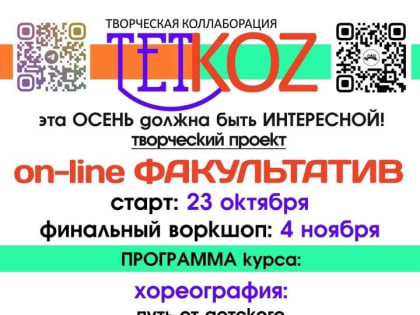 Тучковцев приглашают на онлайн-факультатив