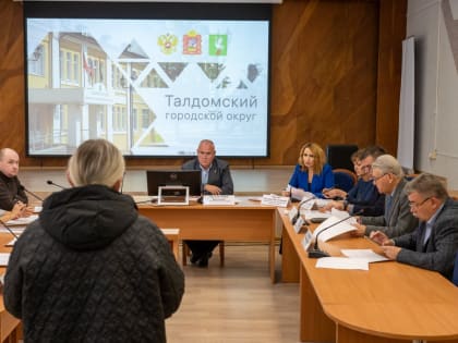 Заседание комиссии по мобилизации доходов в Талдоме