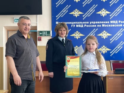 В МУ МВД России «Ногинское» наградили участников конкурса «Полицейский Дядя Степа»