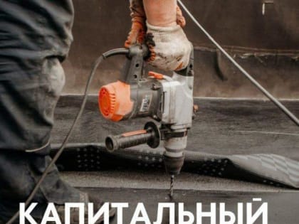 Капремонт жилых домов в Климовске: подготовка к отопительному сезону