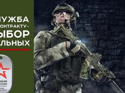В Подмосковье продолжается набор на контрактную службу