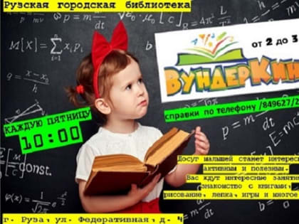 В Рузскую библиотеку приглашаются самые маленькие гости