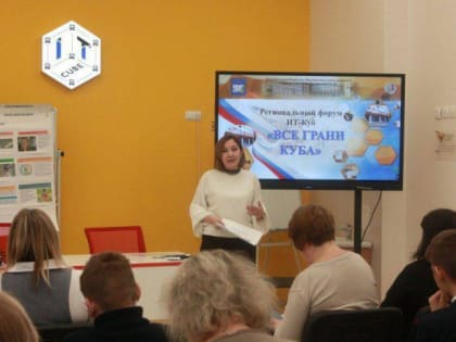 Подольск принял I региональный форум IT-кубов Московской области «Все грани куба»