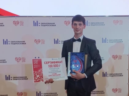 Зарайский педагог Борис Елунин одержал уверенную победу на региональном этапе Всероссийского конкурса «Сердце отдаю детям»