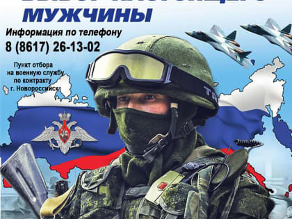 Жителям Рузского городского округа – о службе по контракту
