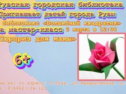 Приходите на мастер-класс по оригами