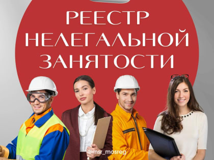 Роструд запустил онлайн-сервис для проверки недобросовестных работодателей