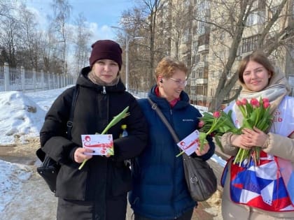 Накануне праздника 8 Марта по инициативе Администрации города и волонтёрских движений прошла акция «Цветы весны»