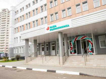 Новый график работы поликлинике на улице Ленинградской