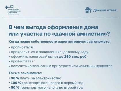 В деталях о «дачной амнистии»