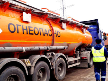 Сотрудники подмосковной Госавтоинспекции проводят проверку транспортных средств, перевозящих опасные грузы