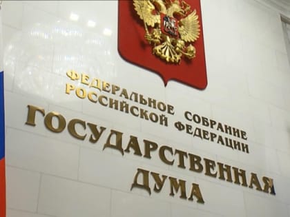 В Государственной думе РФ открывается осенняя сессия