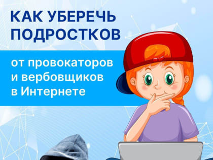 Как родителям орехово-зуевских школьников уберечь их от опасностей Всемирной паутины?