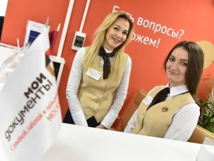 Как будут работать многофункциональные центры «Мои документы» на текущей неделе