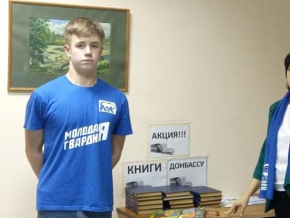 В подмосковной Кашире продолжается акция “Книги Донбассу”