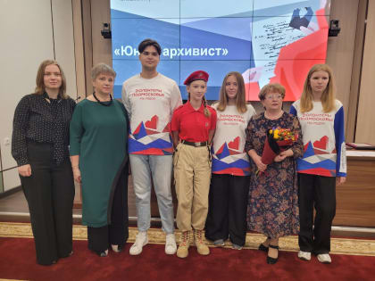 Победители областного конкурса «Юный архивист» приглашены в парк «Патриот»