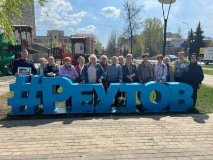 Долголеты из Котельников с экскурсией посетили город Реутов