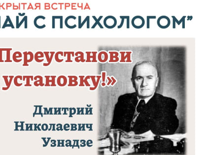 Жители Пущино могут встретиться с психологом за чашечкой чая