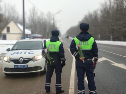 На дорогах Рузского округа сотрудники 15-го батальона ДПС дарили цветы дамам за рулем