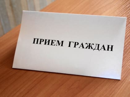 В Дзержинском 15 марта состоится прием населения по вопросам социальной поддержки населения