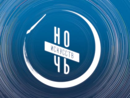 Ночь искусств в Люберцах: культурное событие для всех