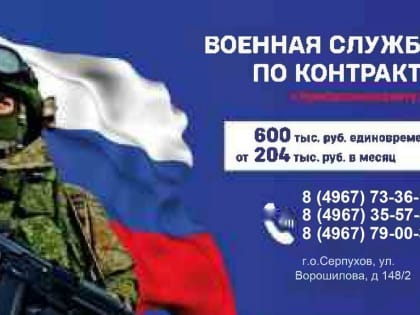 Желающие служить по контракту, могут обратиться в областной центр