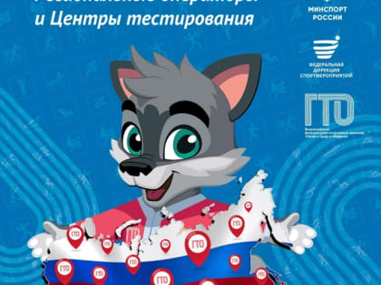 Как найти региональное представительство ГТО за 4 шага?