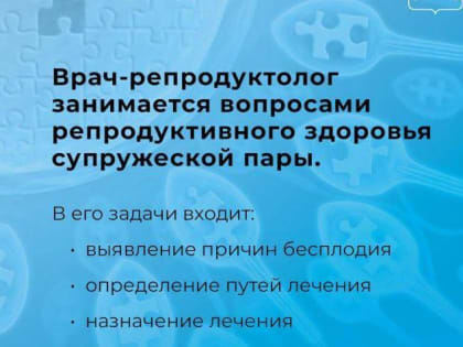 В Подольском родильном доме работает врач-репродуктолог