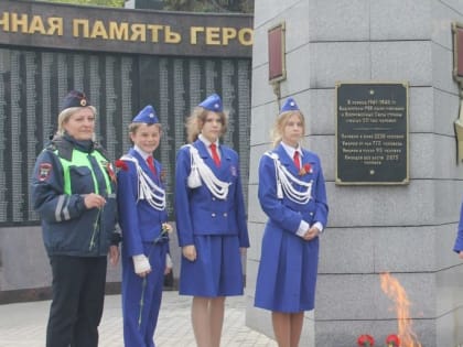 В городском округе Кашира сотрудники Госавтоинспекции и ЮИДовцы посетили мемориалы боевой славы