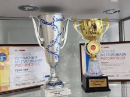 Лобненская компания стала лауреатом конкурсов Российского союза поставщиков металлопродукции