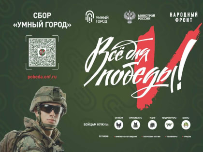 Акция «Всё для Победы!» в Коломне и Озёрах
