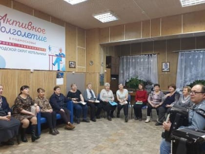 Приглашаем жителей старшего поколения городского округа Котельники на занятия по вокалу в рамках "Активное долголетие"