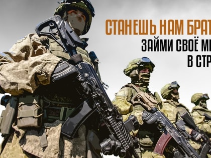 ВОЕННАЯ СЛУЖБА ПО КОНТРАКТУ