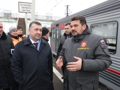 Николай Пархоменко и Петр Потапов проверили состояние железнодорожной инфраструктуры