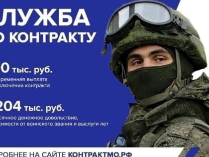 Военная служба по контракту — выбор достойных
