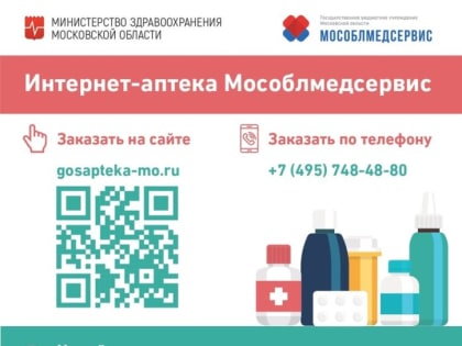Интернет-аптека Мособлмедсервис