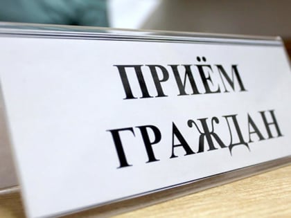 25 октября состоится прием по вопросам здравоохранения