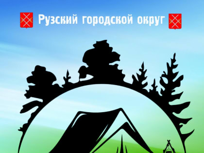 В Рузе пройдет турслет