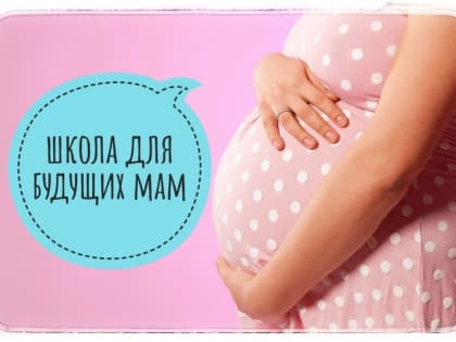 Школе материнства