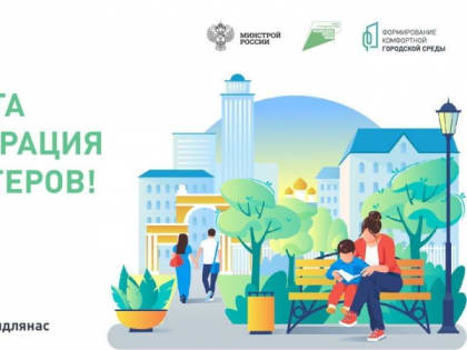 Старт регистрации волонтеров: жителей приглашают оказать помощь в проведении голосования за объекты городской среды