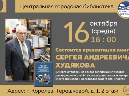 Новая книга Сергея Андреевича о топливных элементах