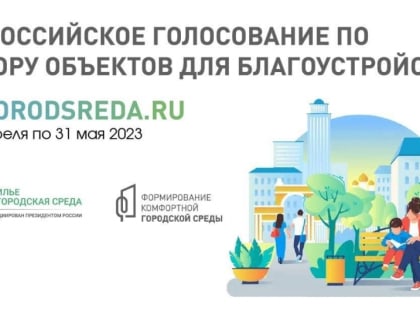 Делаем город комфортнее