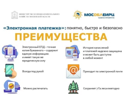 Единый платежный документ — простой и удобный способ оплаты коммунальных услуг