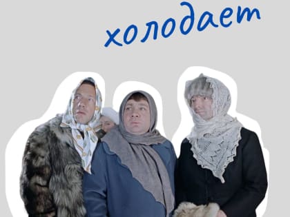 Одевайтесь теплее и будьте осторожнее