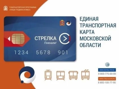 На портале «Добродел» стартовало голосование  за лучший авторский дизайн карт «Стрелка»